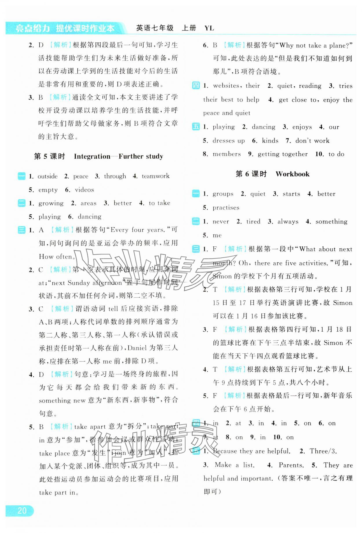 2024年亮點(diǎn)給力提優(yōu)課時(shí)作業(yè)本七年級(jí)英語(yǔ)上冊(cè)譯林版 參考答案第20頁(yè)