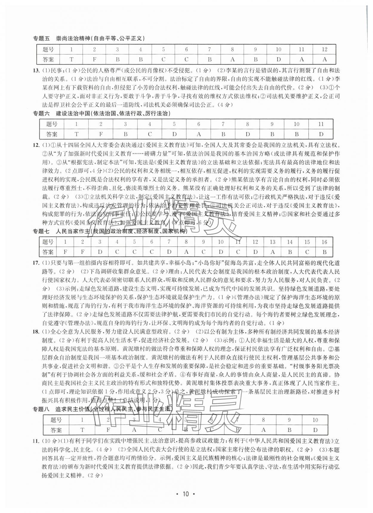 2025年知識點解讀中考歷史與社會道德與法治 參考答案第10頁