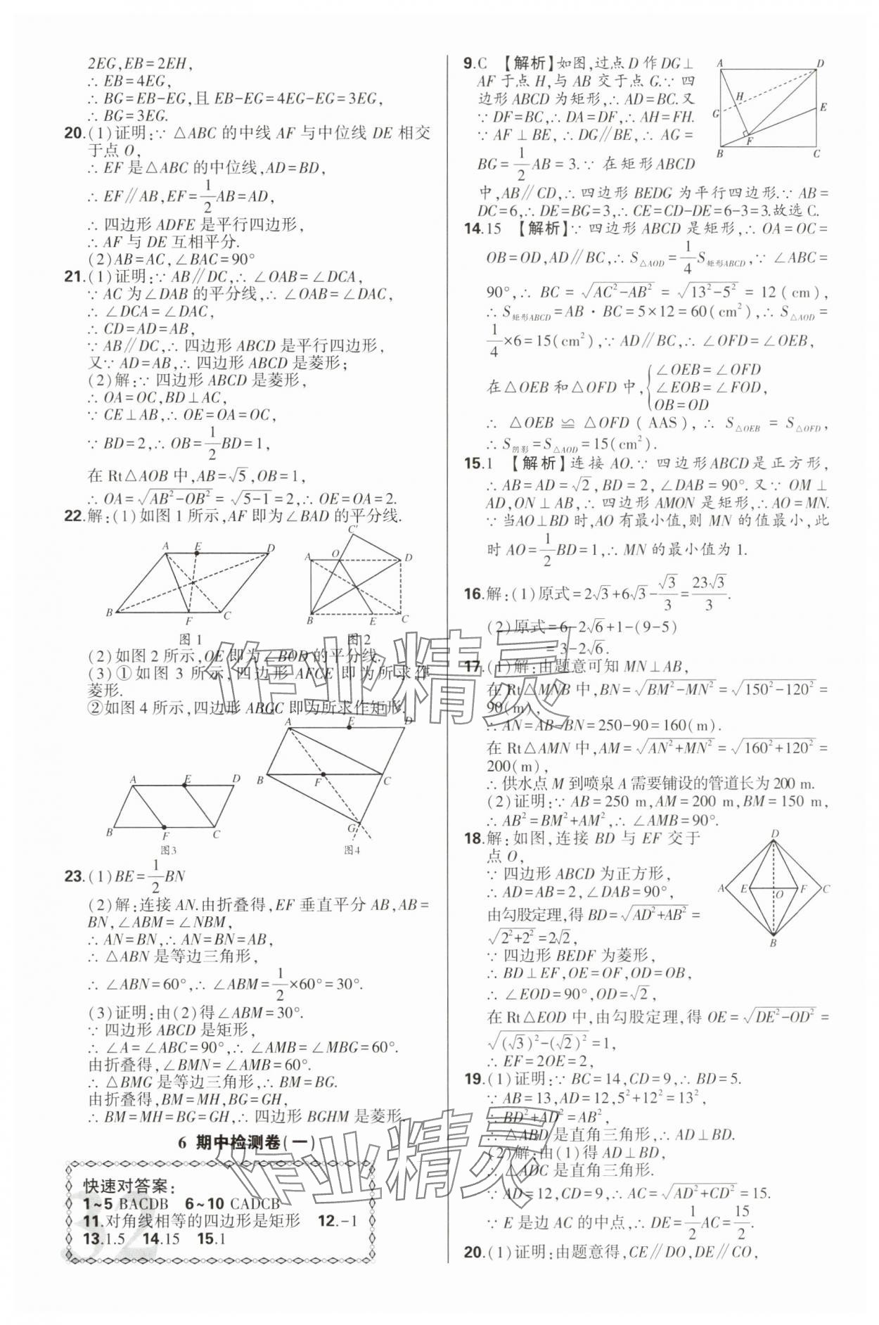 2025年昕金立文化單元金卷八年級數學下冊人教版 第6頁