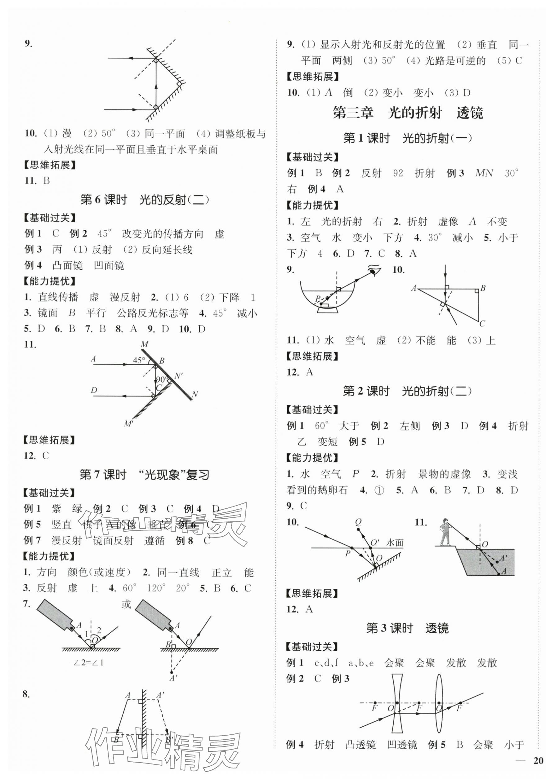 2025年南通小題課時(shí)作業(yè)本八年級物理上冊蘇科版 第3頁