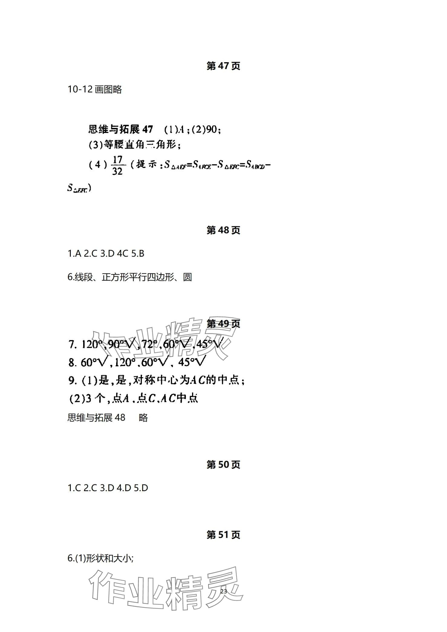 2024年中学生世界七年级数学第一学期下沪教版54制 第23页