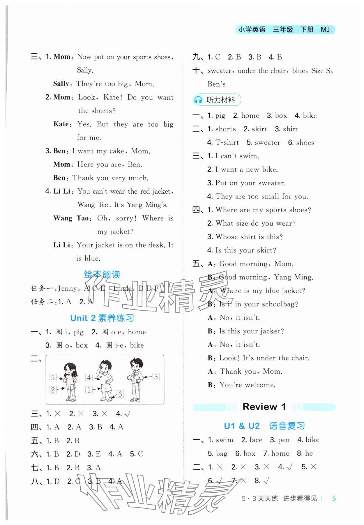 2025年53天天練三年級英語下冊閩教版 第5頁