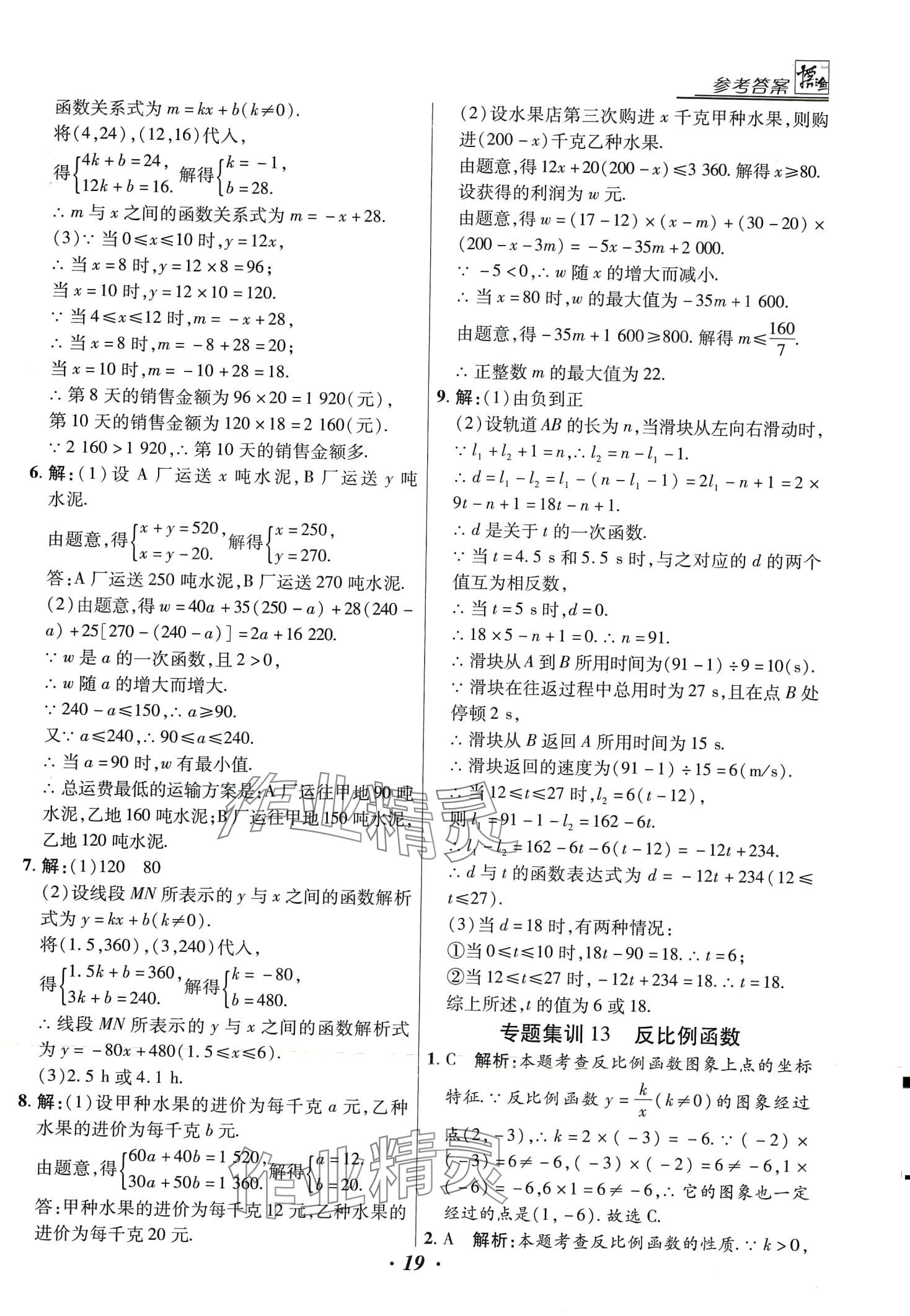 2024年授之以漁全國各地市中考試題分類數(shù)學(xué)中考 第19頁