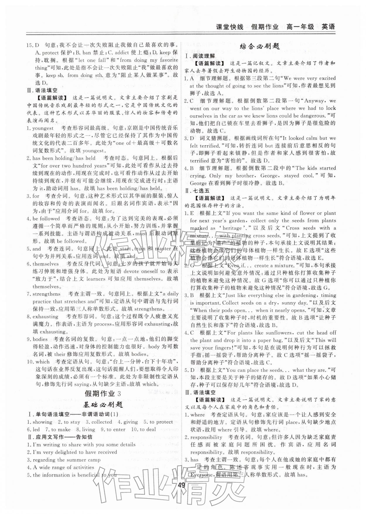 2026年课堂快线假期作业高一英语&nbsp;第3页