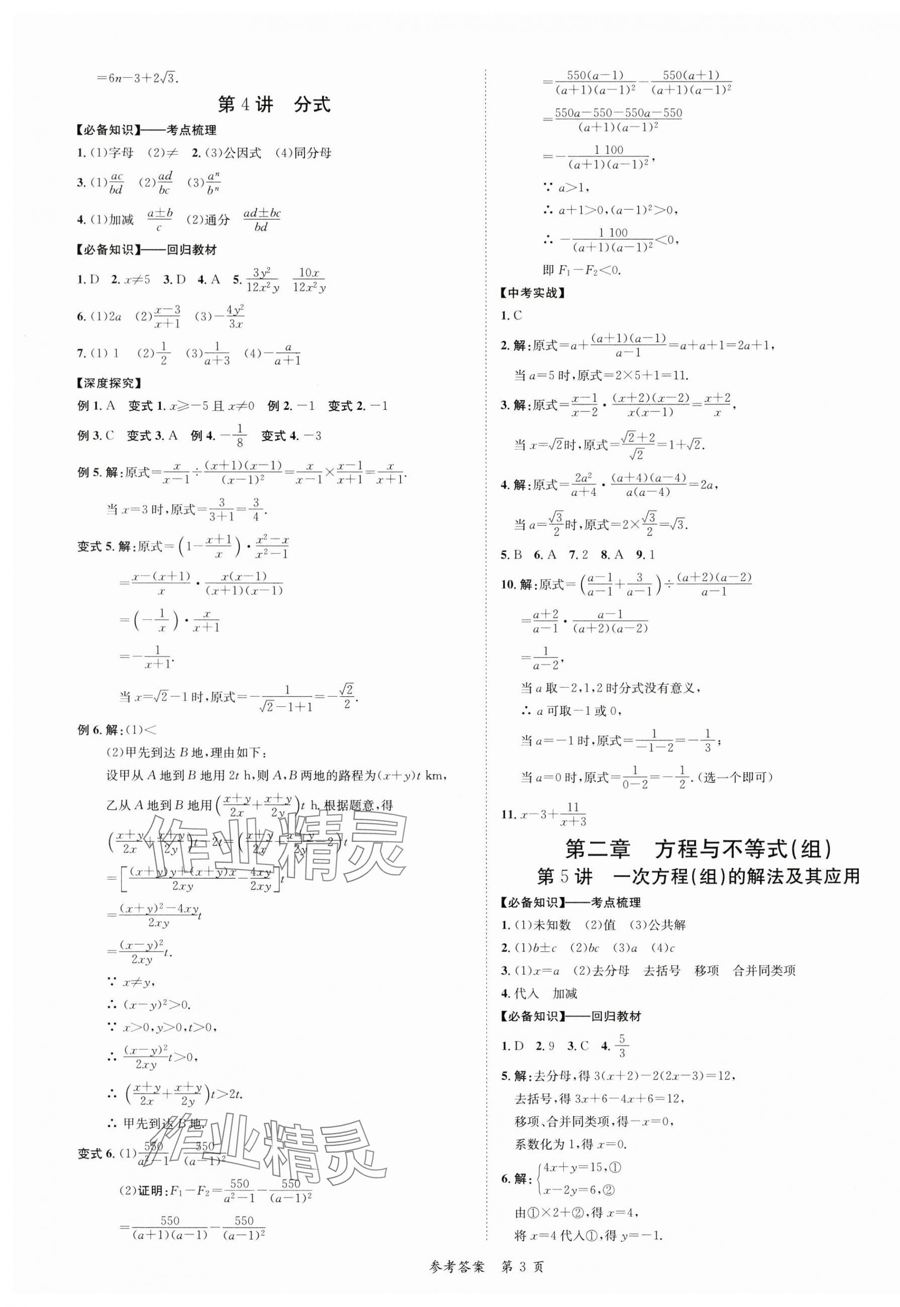 2024年中考突破數學 第3頁