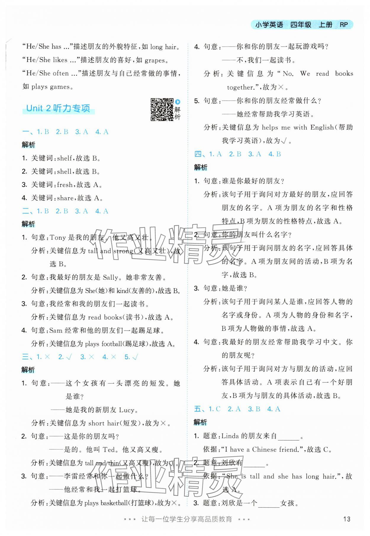 2025年53天天练四年级英语上册人教版 第13页