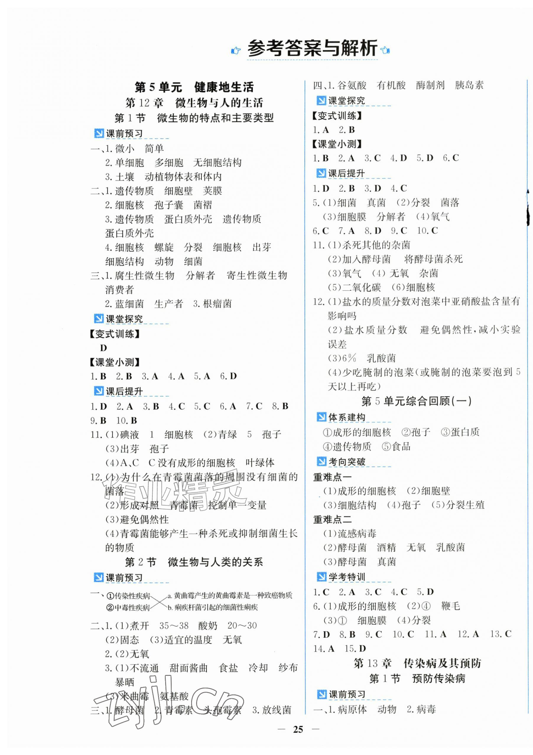 2026年同步精练广东八年级生物上册北师大版&nbsp;第1页