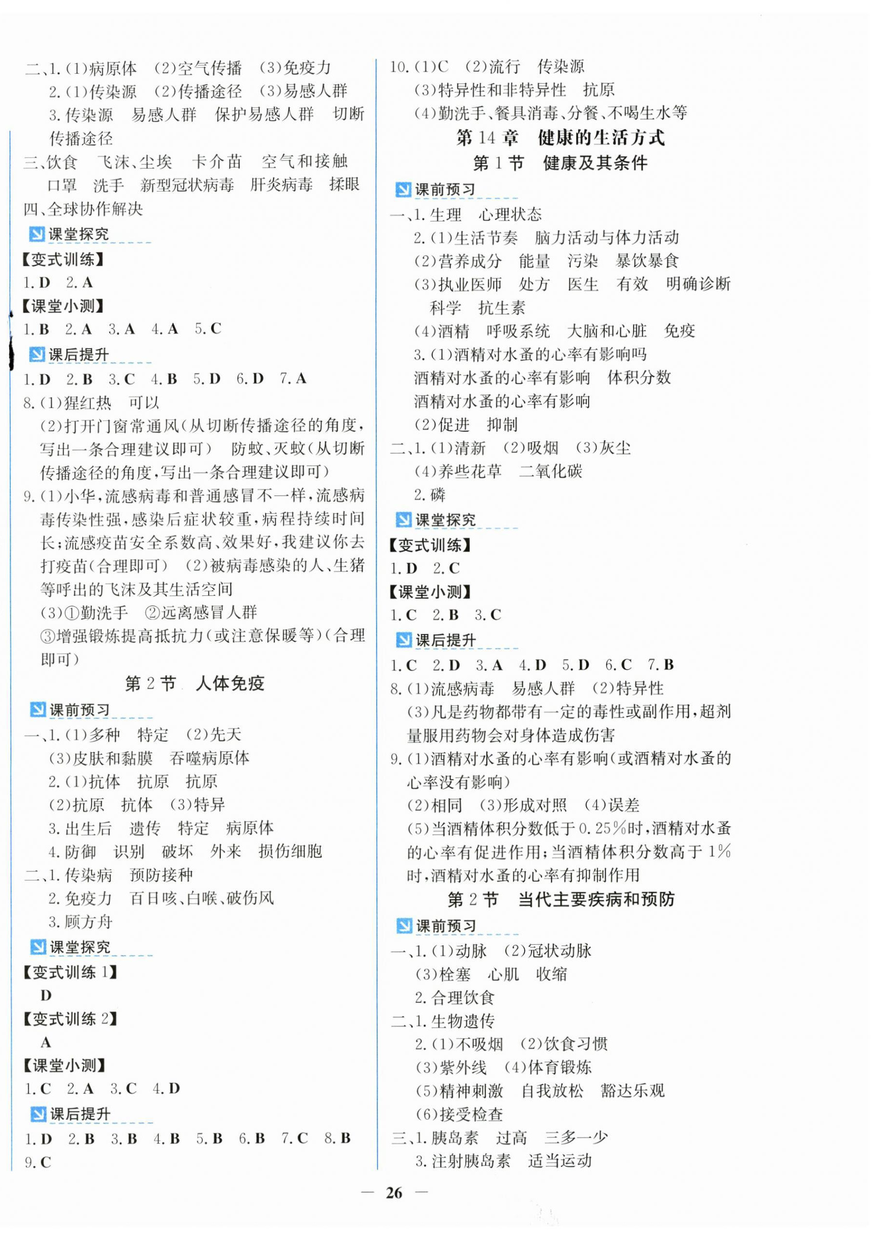 2026年同步精练广东八年级生物上册北师大版&nbsp;第2页