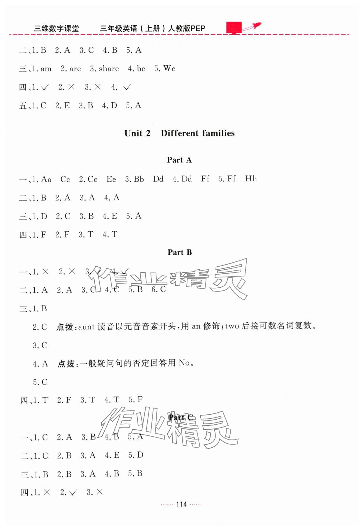 2024年三維數(shù)字課堂三年級英語上冊人教版 第2頁