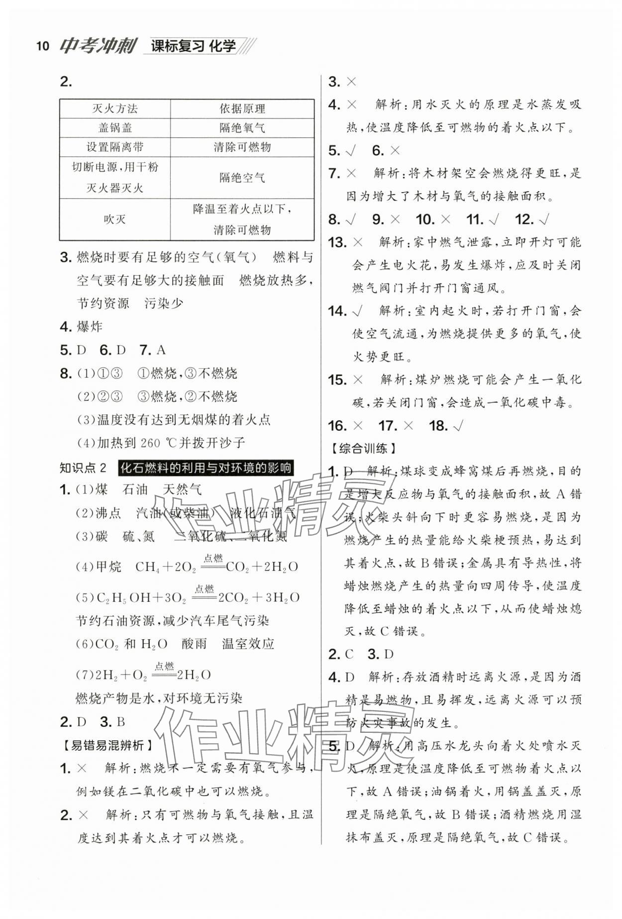 2025年中考冲刺化学课标复习辽宁专版 参考答案第10页