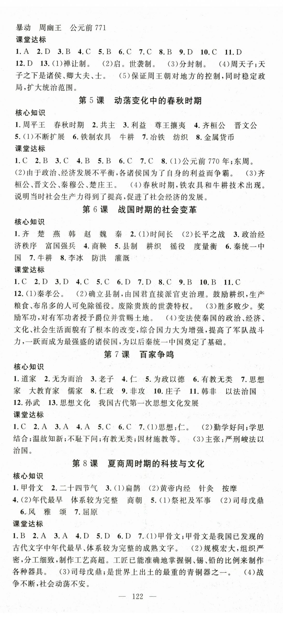2025年名师学案七年级历史上册人教版 第2页