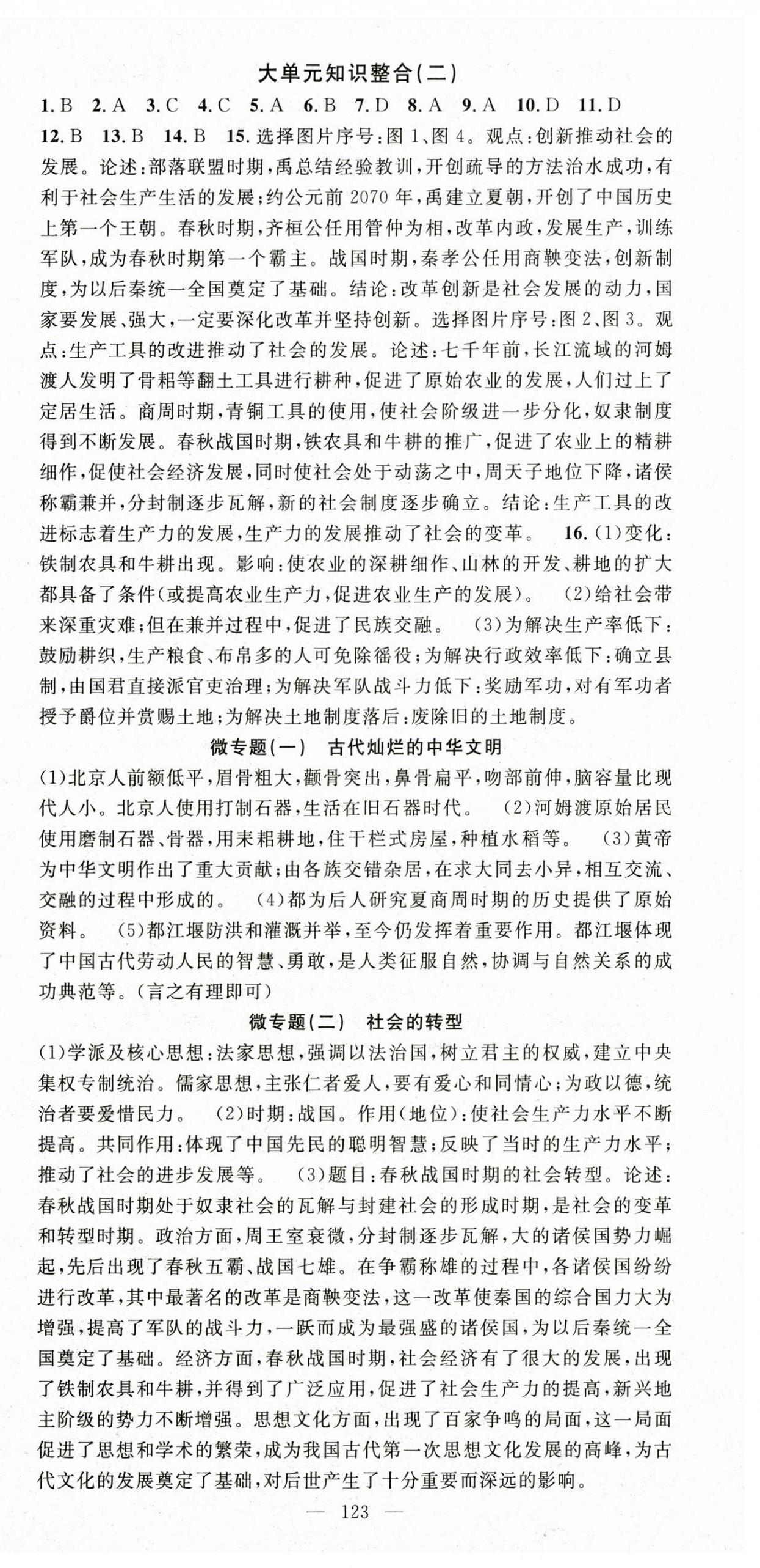 2025年名师学案七年级历史上册人教版 第3页