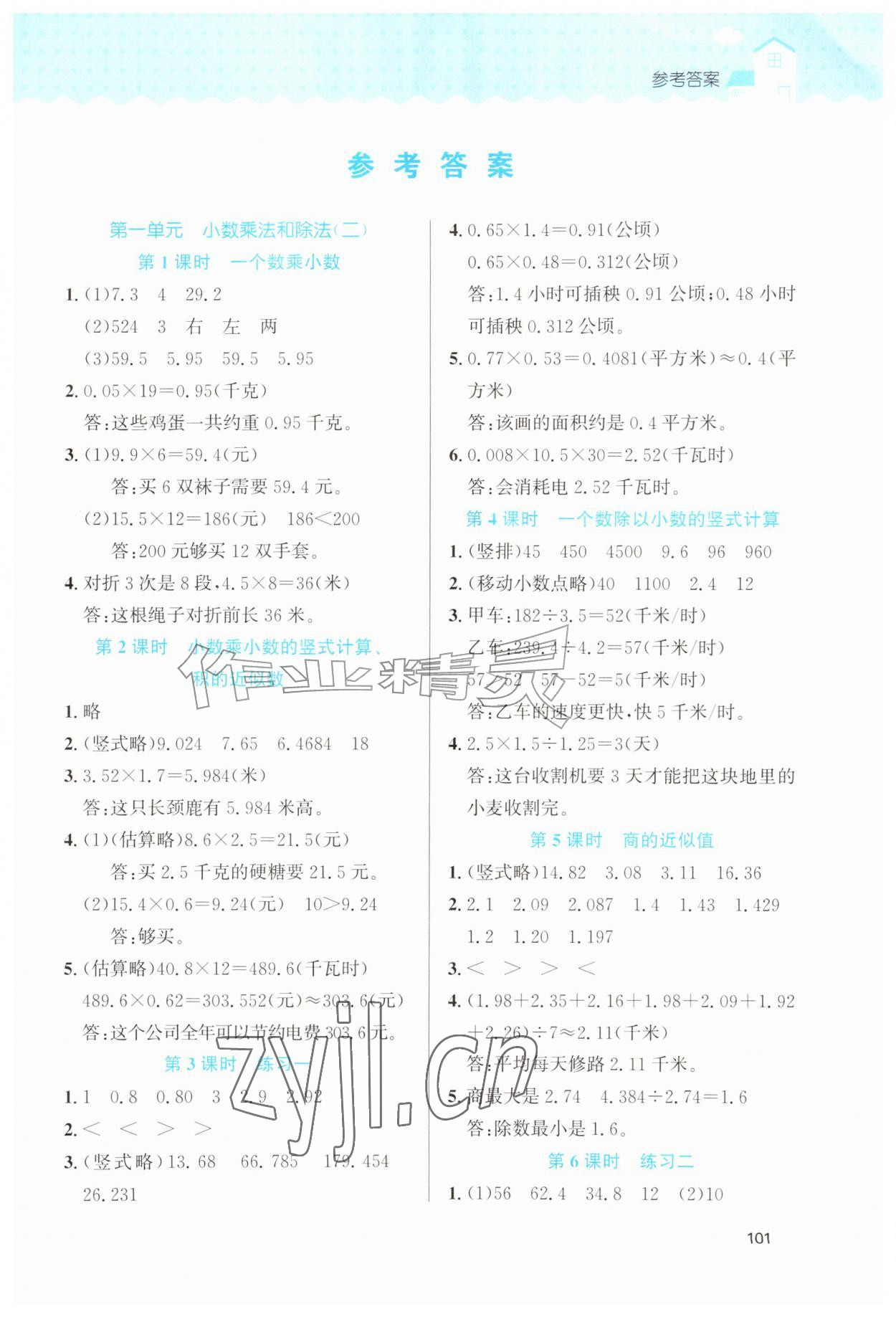 2026年名校课堂六年级数学上册苏教版广西专版&nbsp;第1页