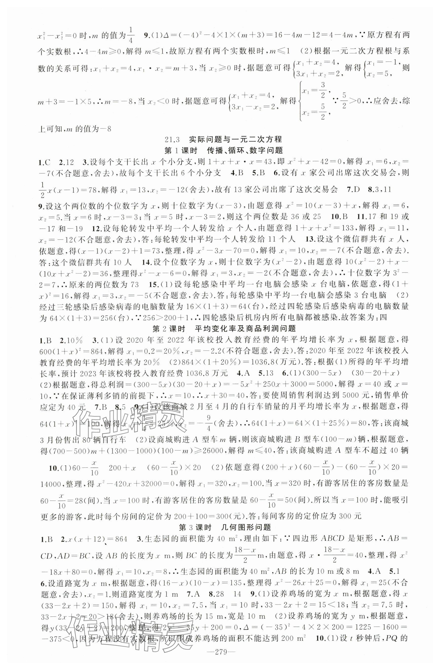 2024年原创新课堂九年级数学全一册人教版贵州专版 第4页