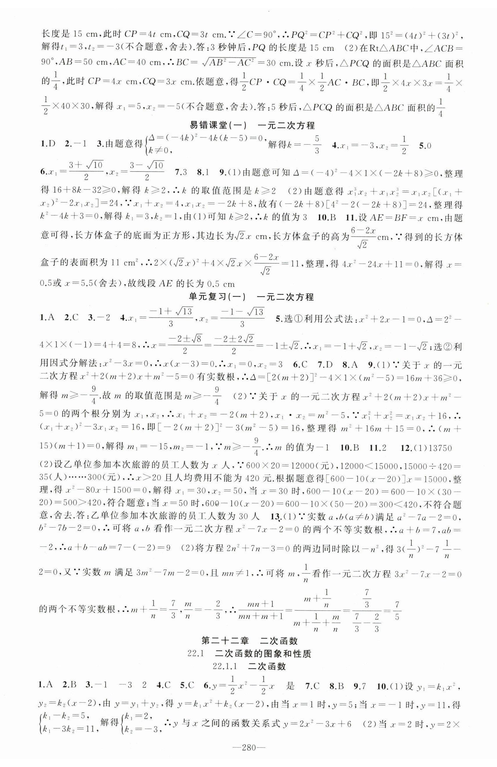 2024年原创新课堂九年级数学全一册人教版贵州专版 第5页