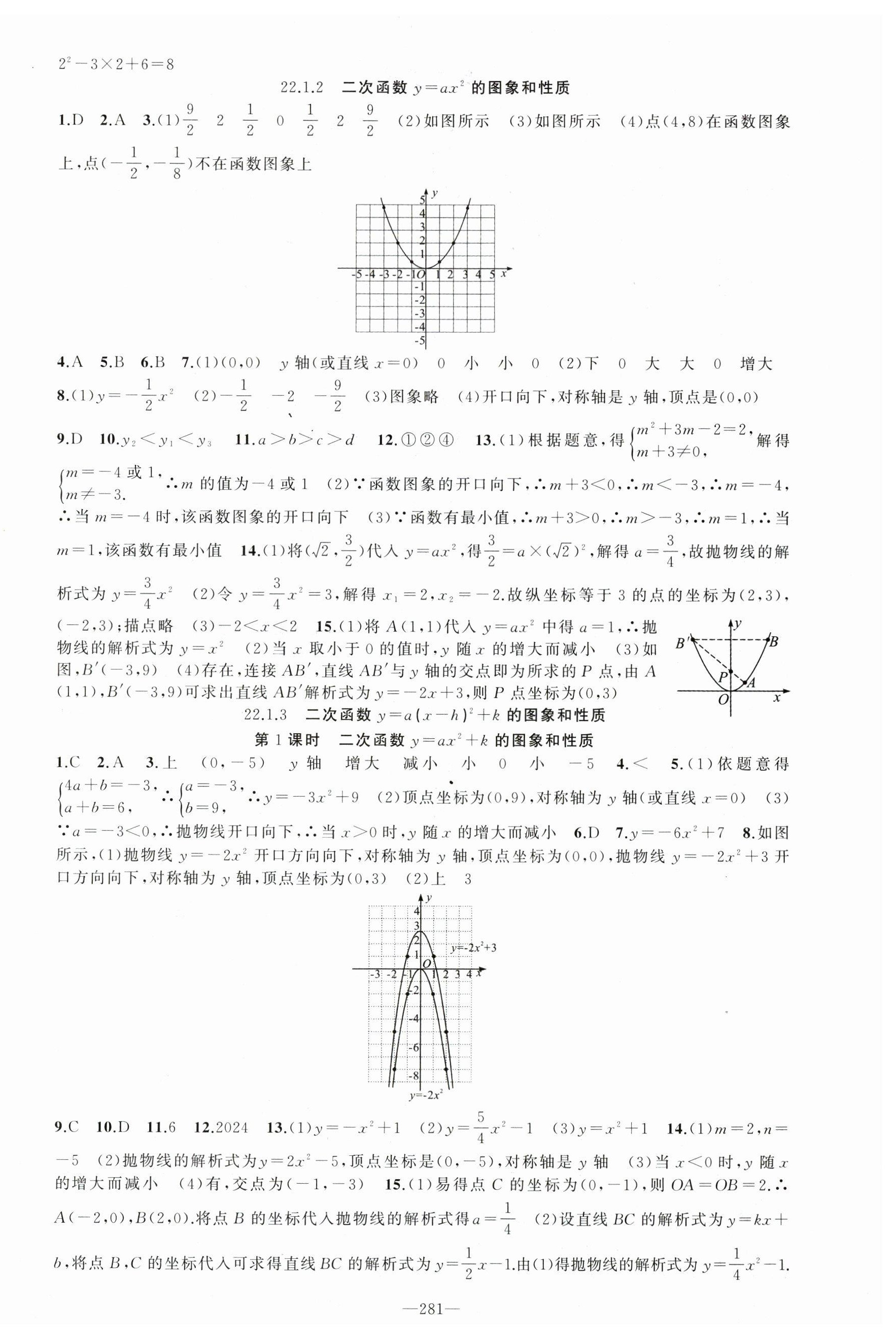 2024年原创新课堂九年级数学全一册人教版贵州专版 第6页