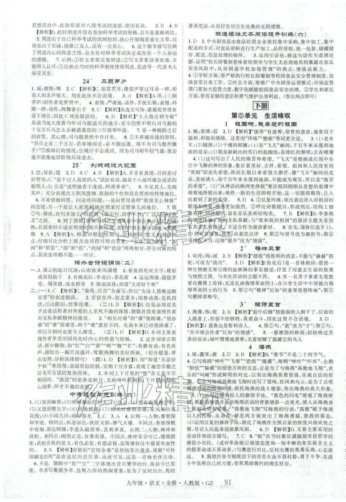 2025年智慧学堂九年级语文贵州专版&nbsp;第8页