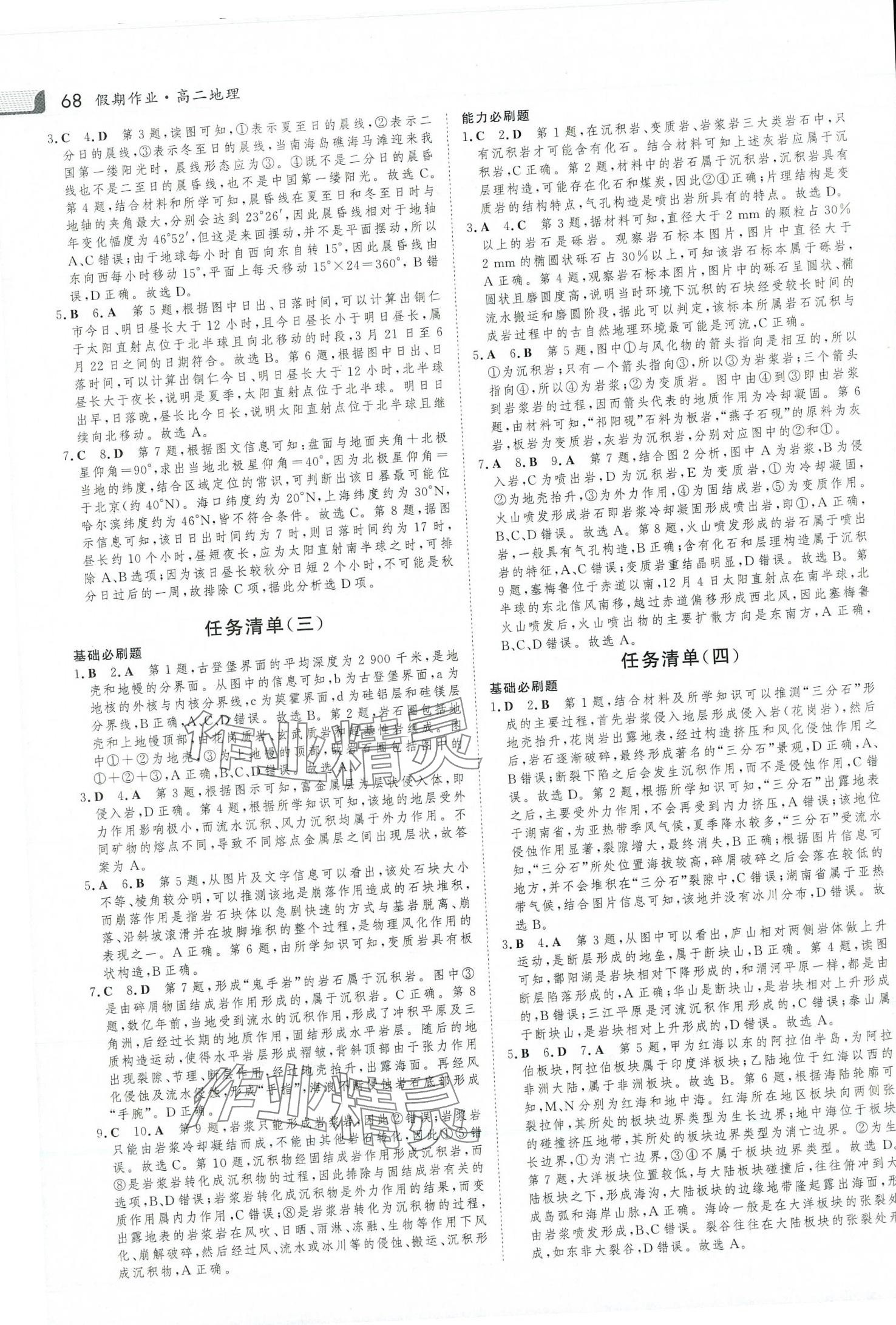 2024年金版新学案假期必刷题高二地理 第2页