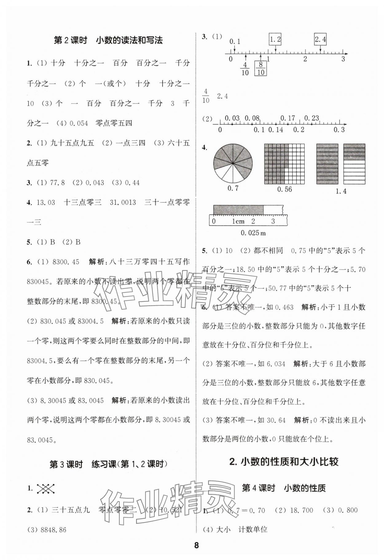 2024年通城学典课时作业本四年级数学下册人教版 参考答案第8页