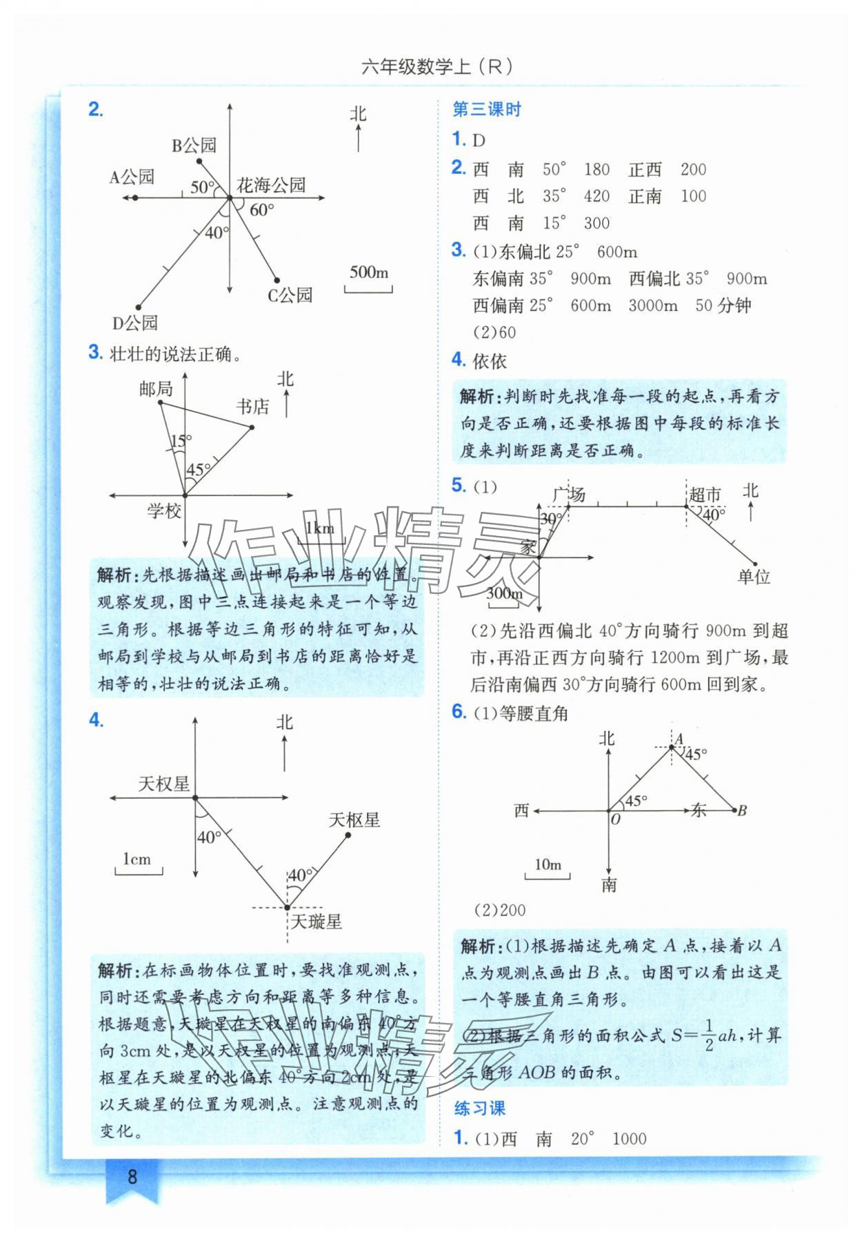 2025年黃岡小狀元作業(yè)本六年級(jí)數(shù)學(xué)上冊人教版 第8頁