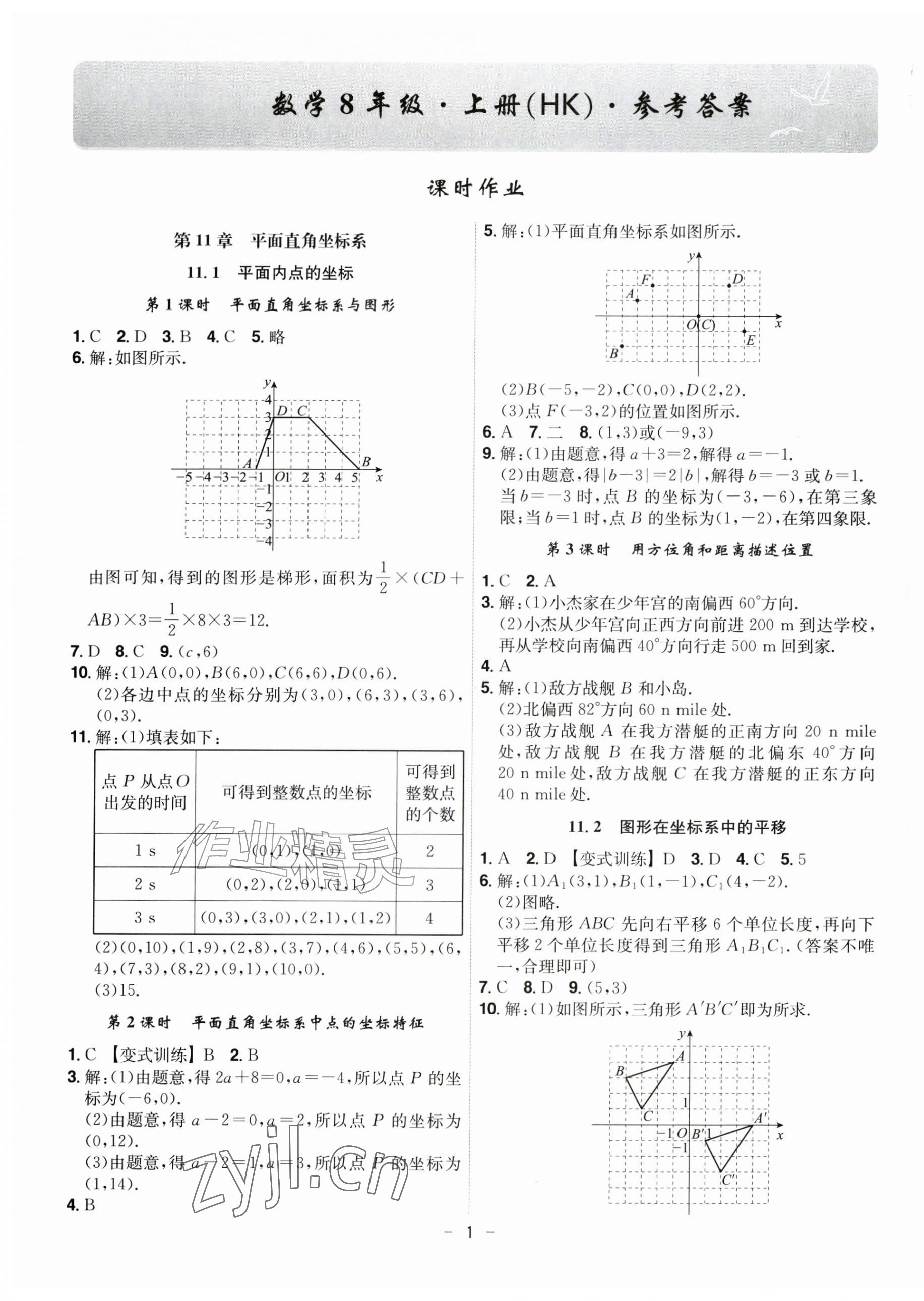 2026年课时A计划八年级数学上册沪科版&nbsp;第1页
