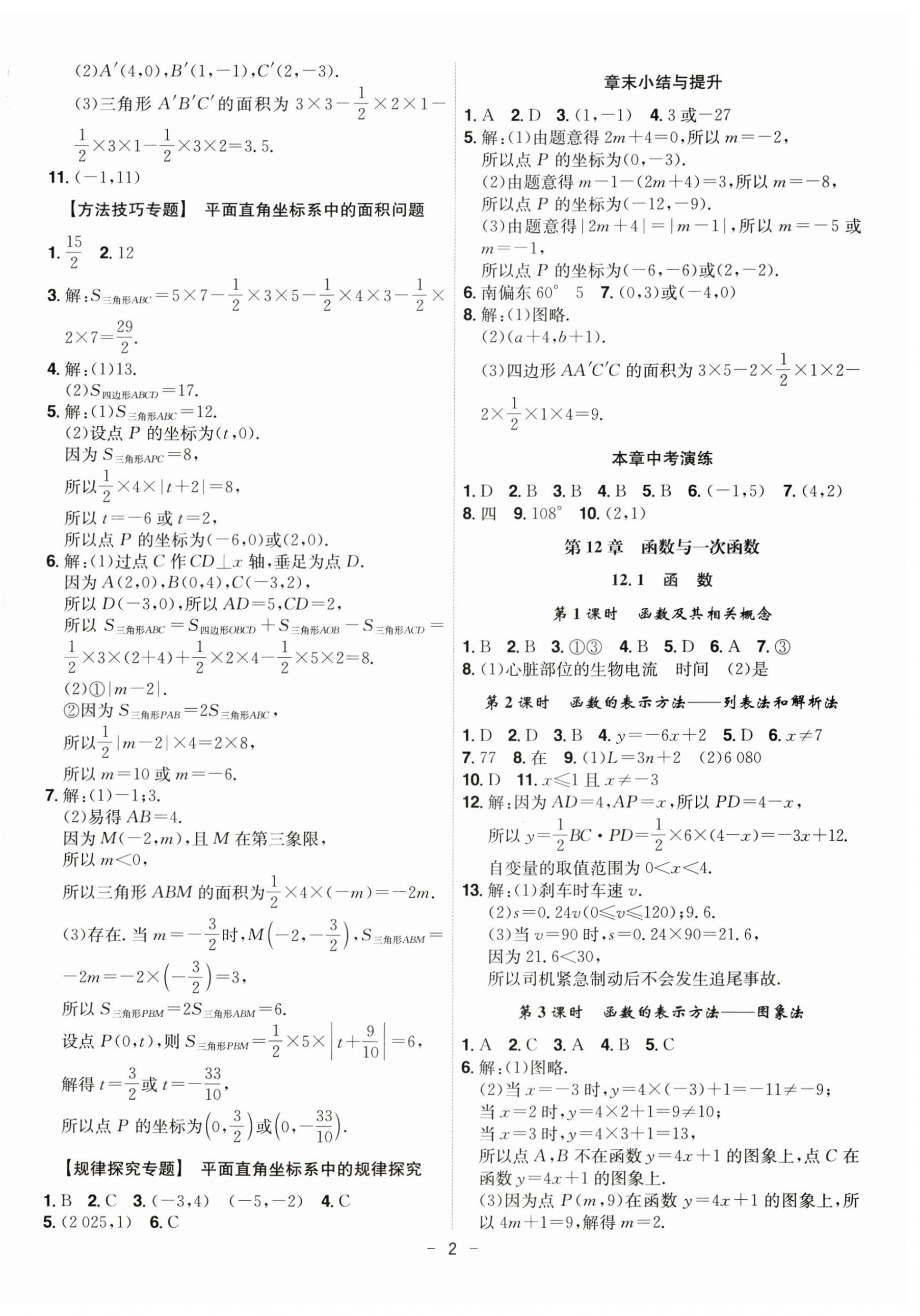 2026年课时A计划八年级数学上册沪科版&nbsp;第2页
