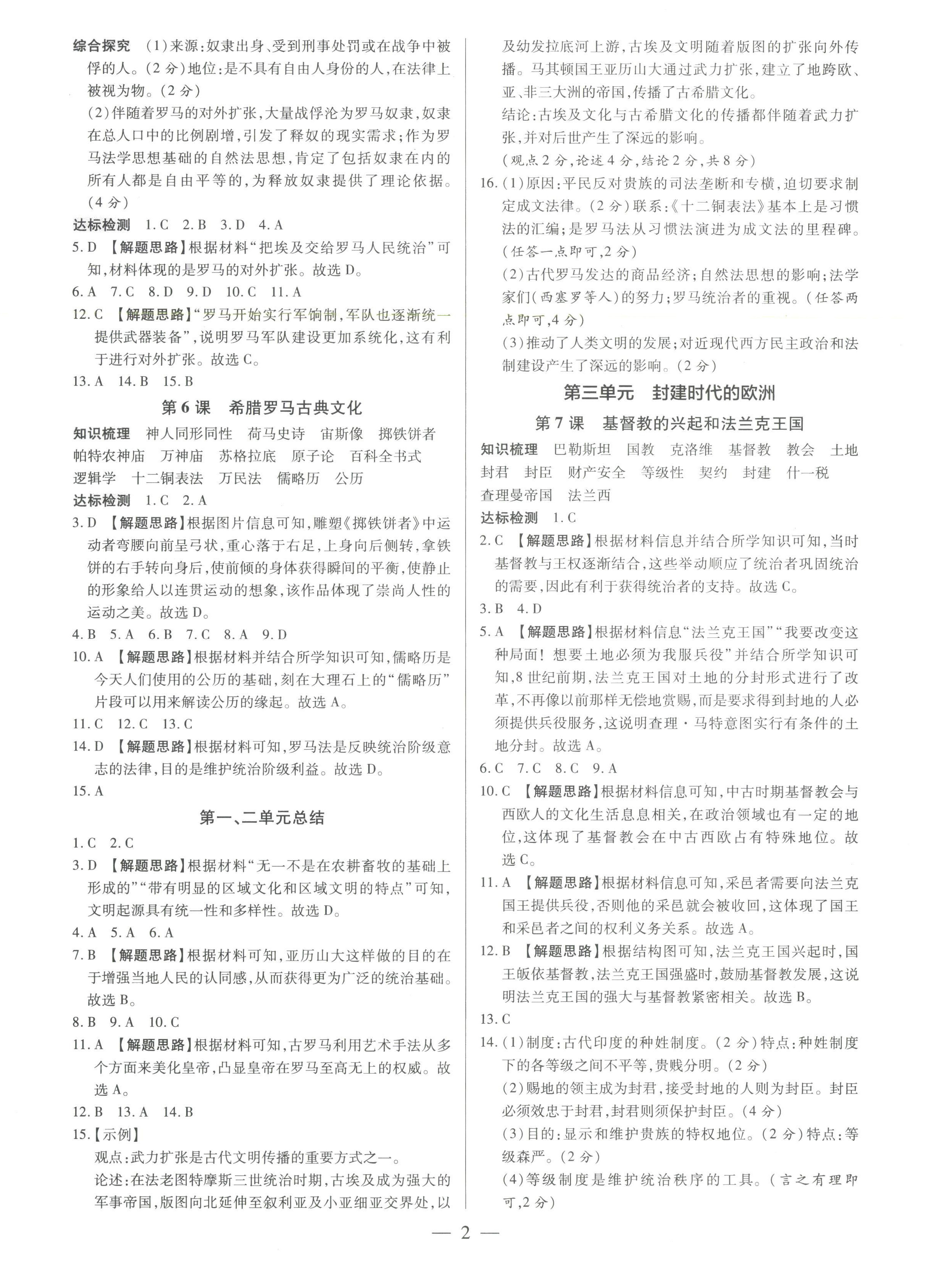 2024年領跑作業本九年級歷史全一冊人教版廣東專版 第2頁