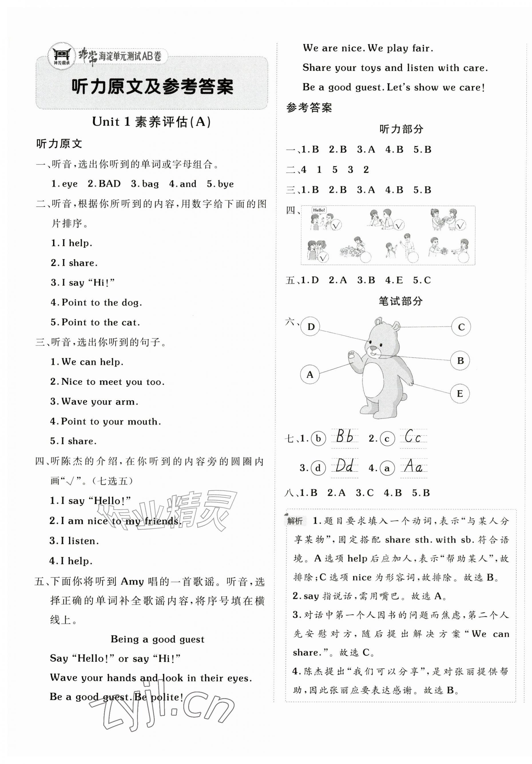 2026年海淀单元测试AB卷三年级英语上册人教版&nbsp;第1页