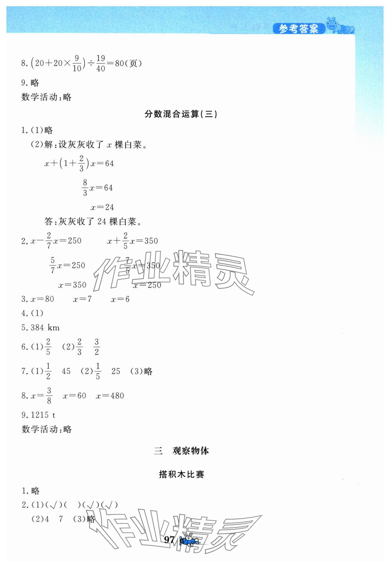 2025年伴你成長北京師范大學出版社六年級數(shù)學上冊北師大版河南專版 第5頁