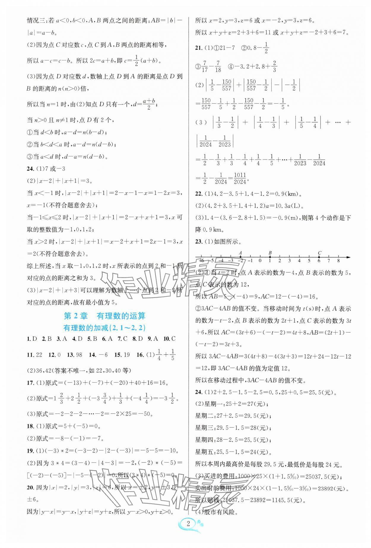 2025年走进重高培优测试七年级数学上册浙教版 参考答案第2页