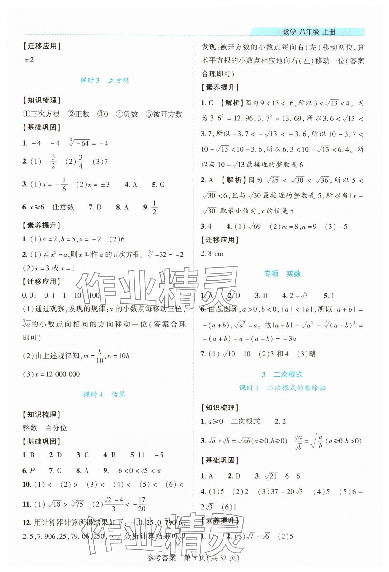 2025年新課程同步學案八年級數學上冊北師大版 第5頁