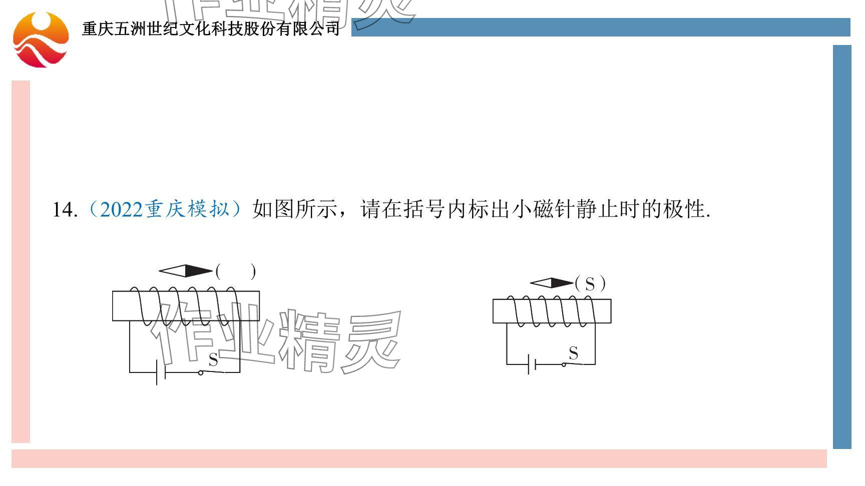 2024年重慶市中考試題分析與復(fù)習(xí)指導(dǎo)物理 參考答案第52頁(yè)