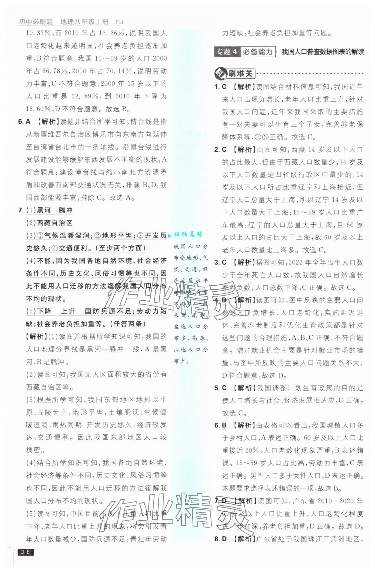2025年初中必刷題八年級地理上冊人教版 第6頁