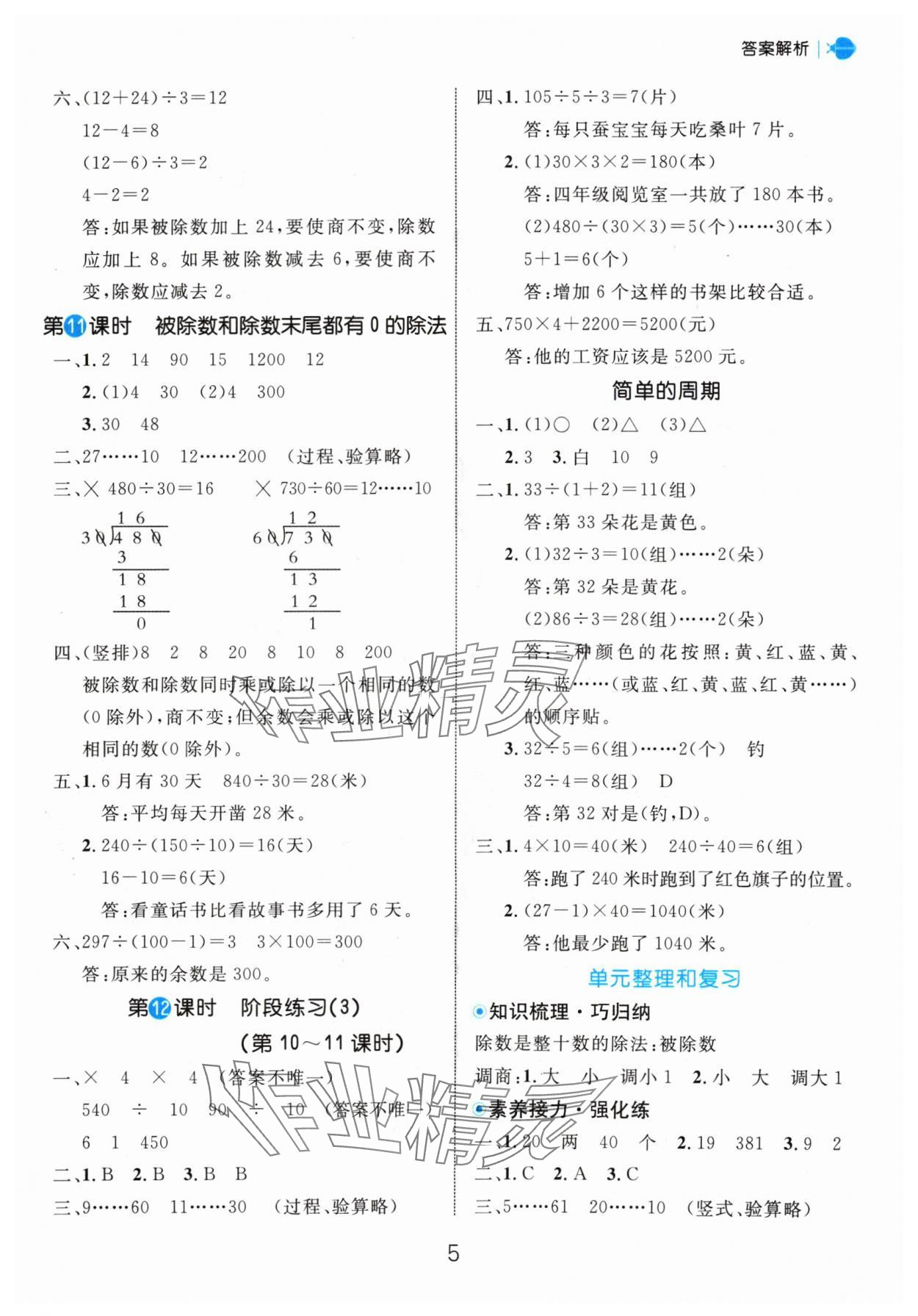 2024年细解巧练四年级数学上册苏教版 参考答案第5页