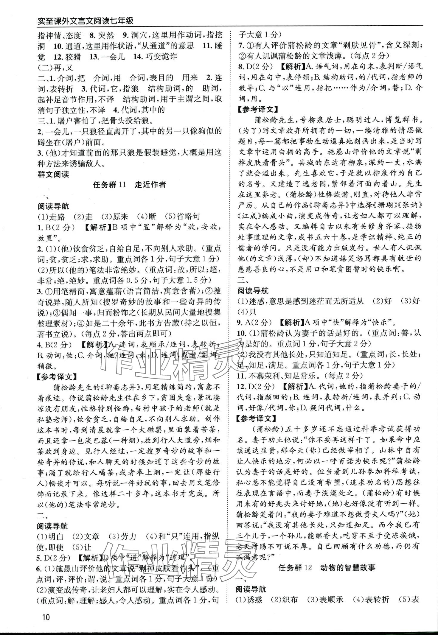 2024年实至课外文言文阅读七年级&nbsp;第10页