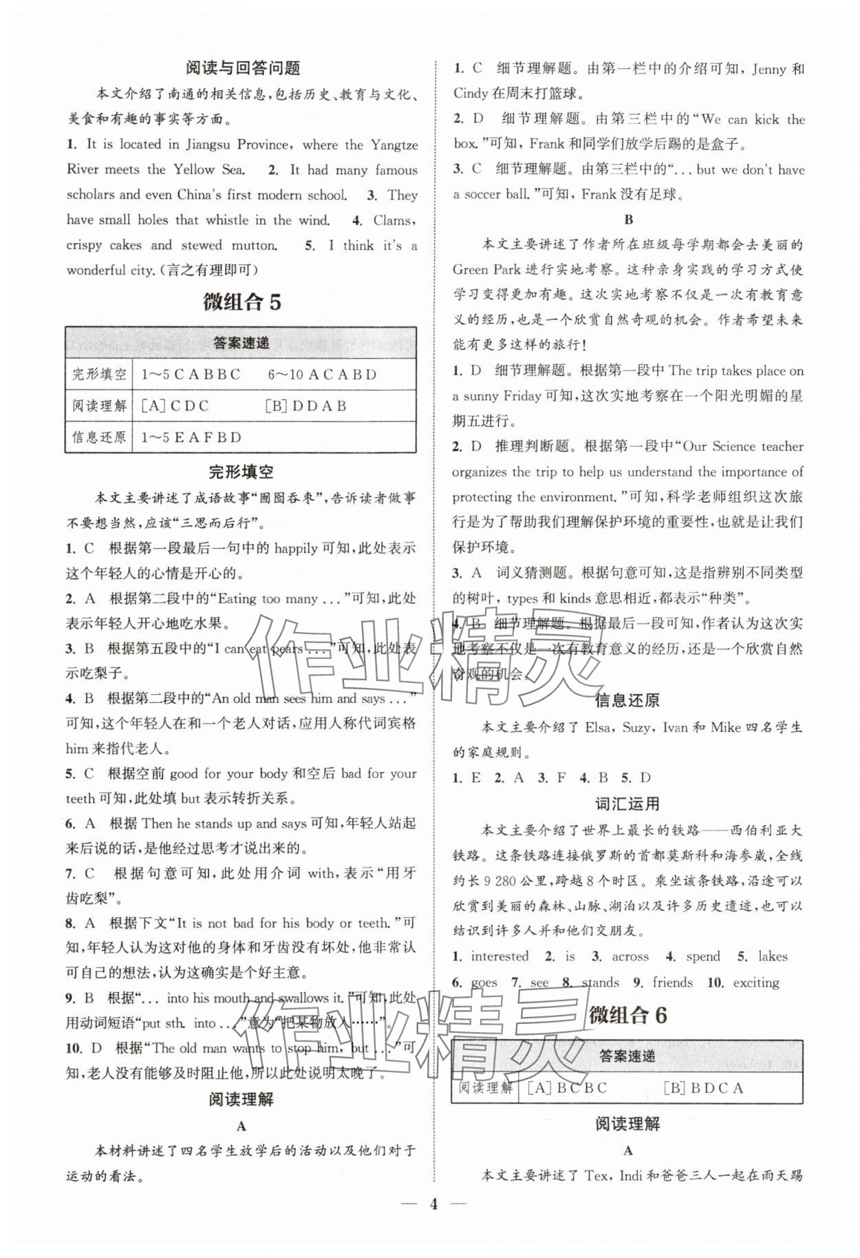 2025年通城學典初中英語閱讀組合訓練七年級上冊南通專版 第4頁