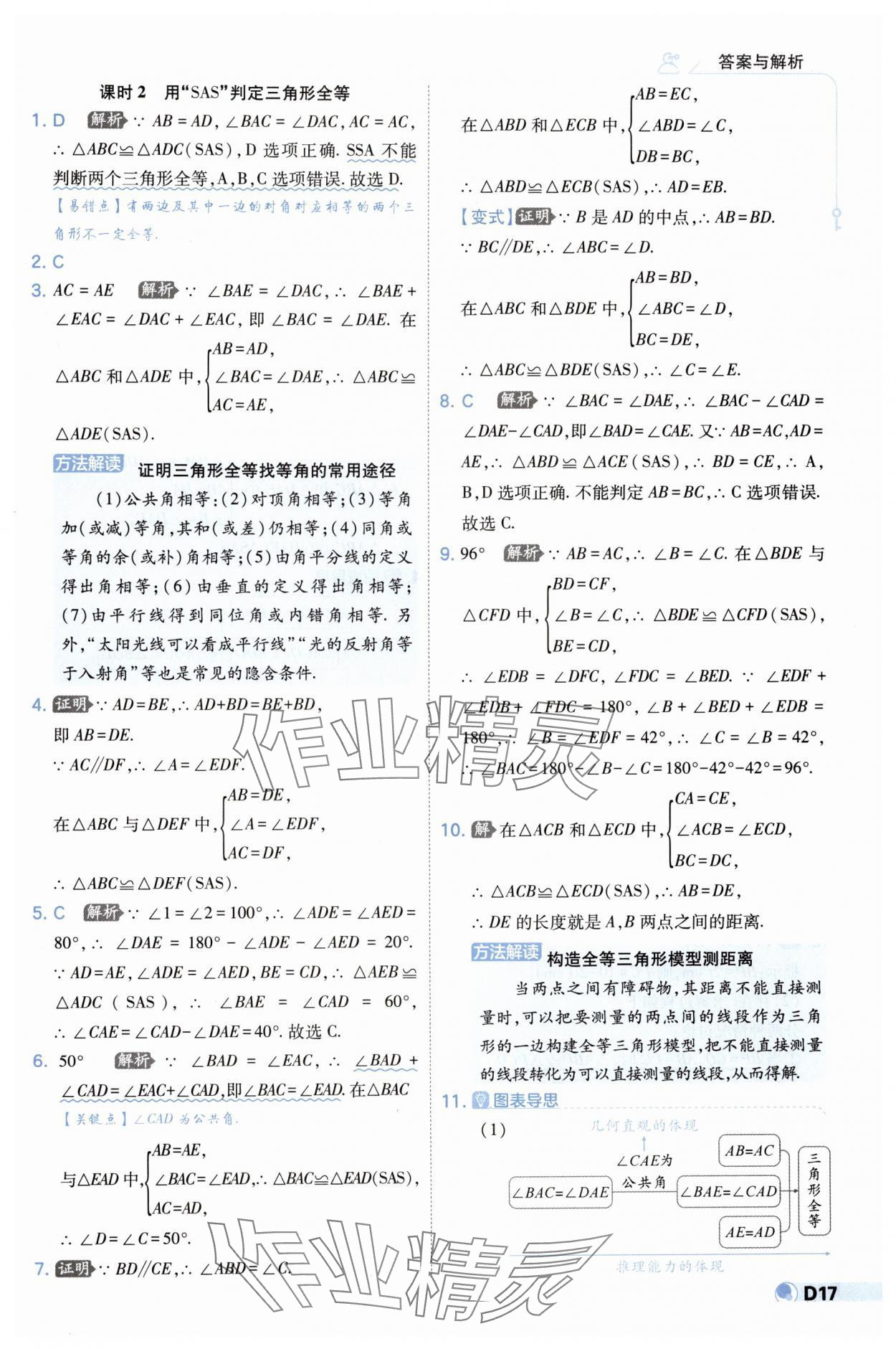 2024年少年班八年级数学上册人教版 第17页