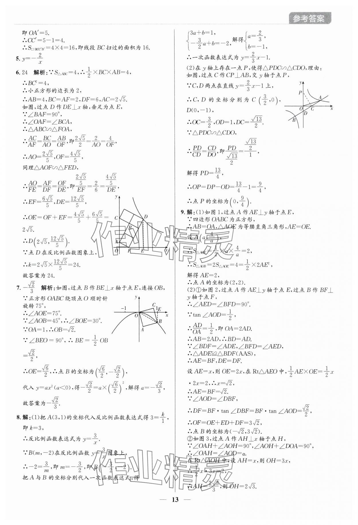 2025年廣東名師講練通中考總復習數學深圳專版 參考答案第13頁