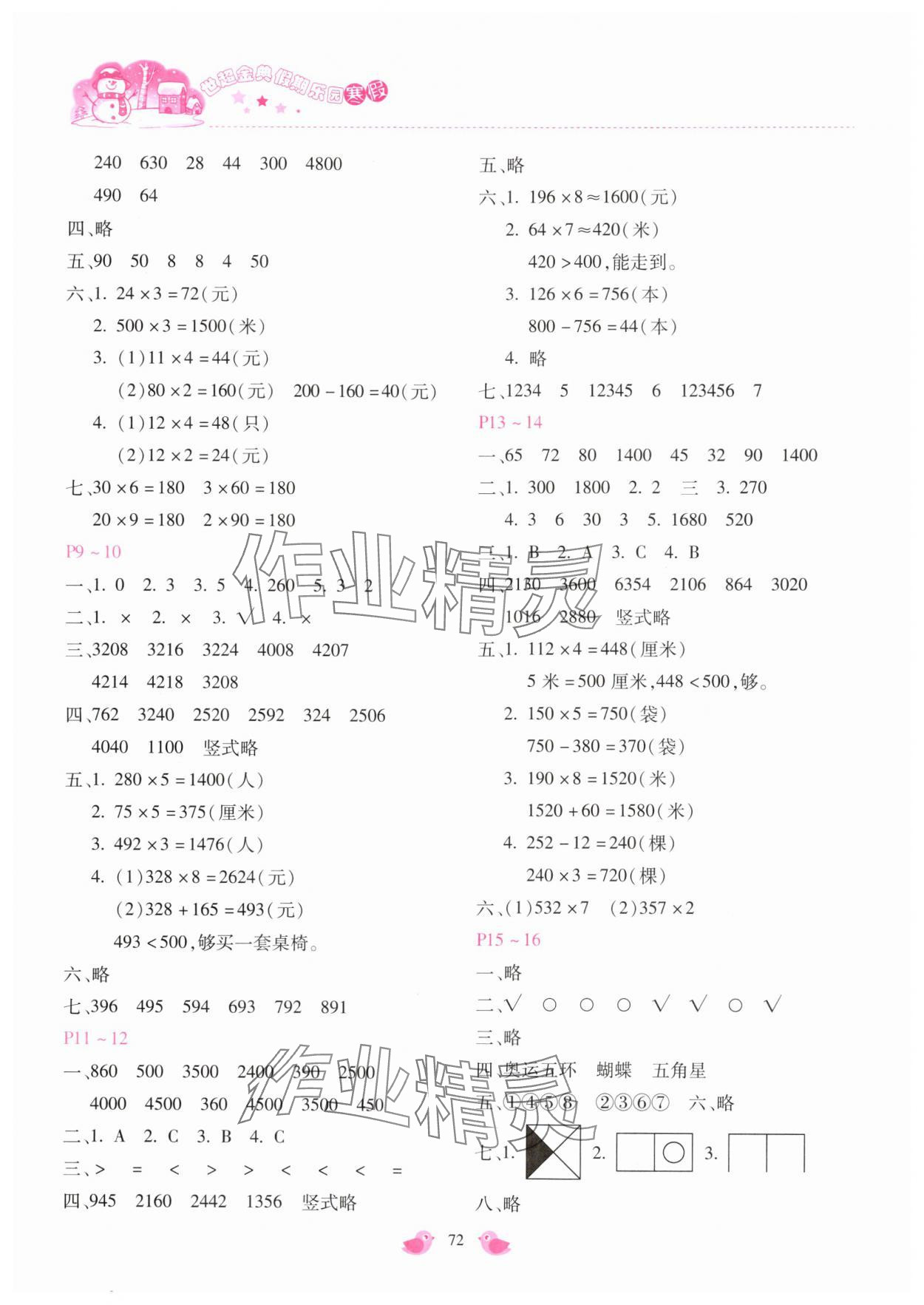 2025年世超金典假期乐园寒假三年级数学人教版 第2页