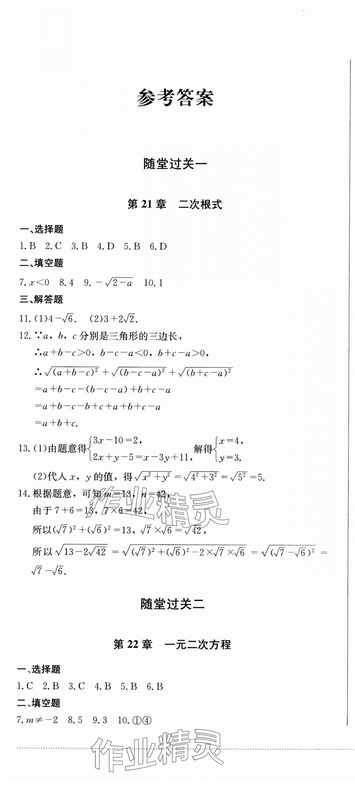 2023年精練過關(guān)四川教育出版社九年級數(shù)學(xué)上冊華師大版 第1頁