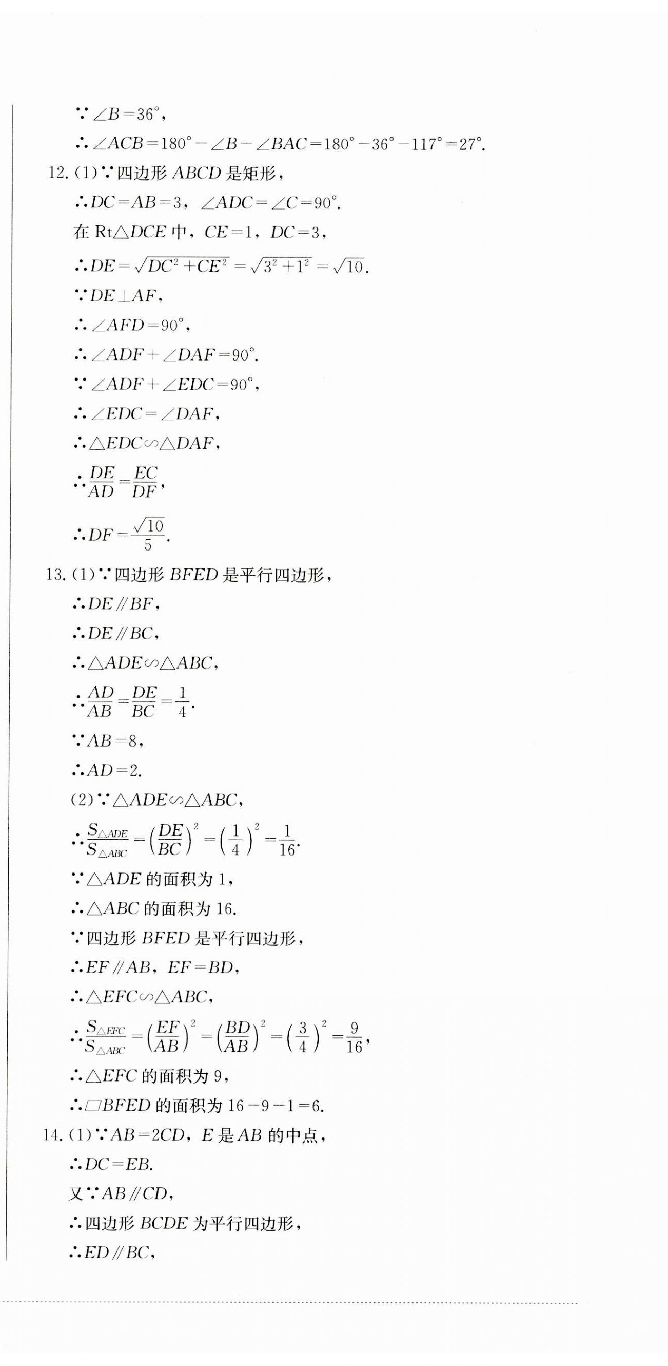 2023年精練過關(guān)四川教育出版社九年級數(shù)學(xué)上冊華師大版 第3頁