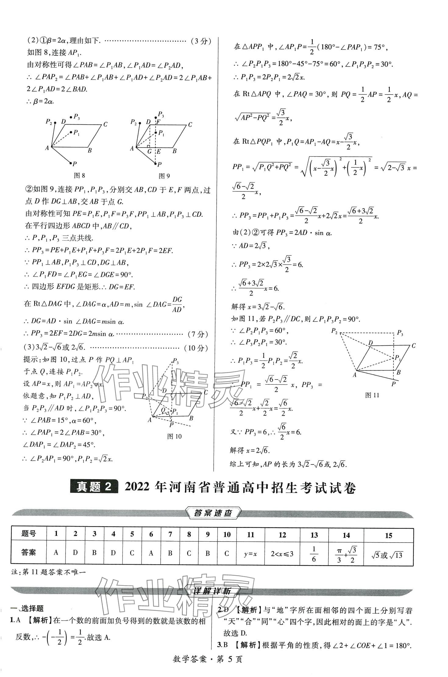 2024年中考考向卷九年級數學全一冊通用版 第5頁