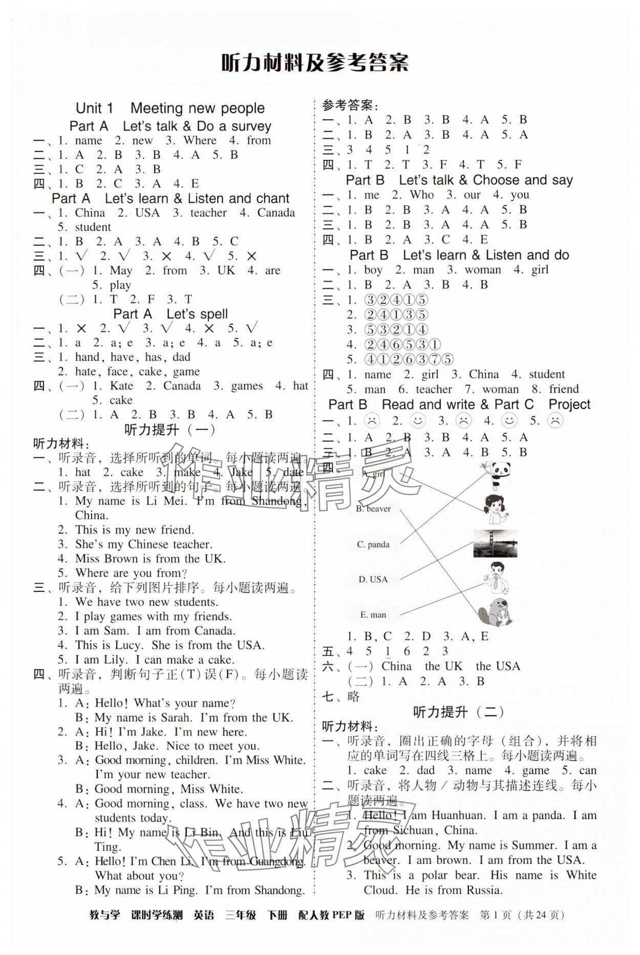 2025年教與學課時學練測三年級英語下冊人教版 第1頁