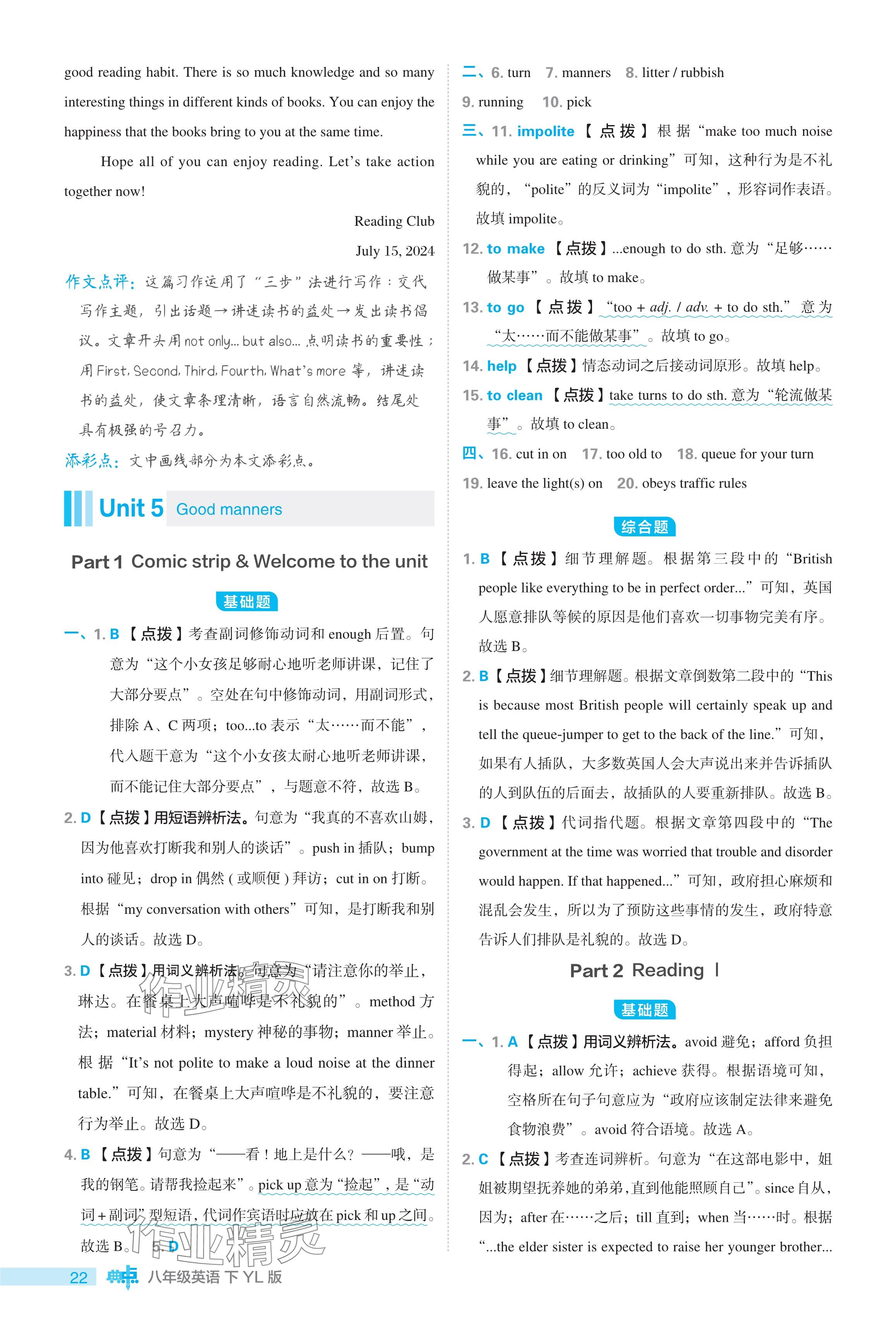 2024年綜合應用創(chuàng)新題典中點八年級英語下冊譯林版 參考答案第22頁