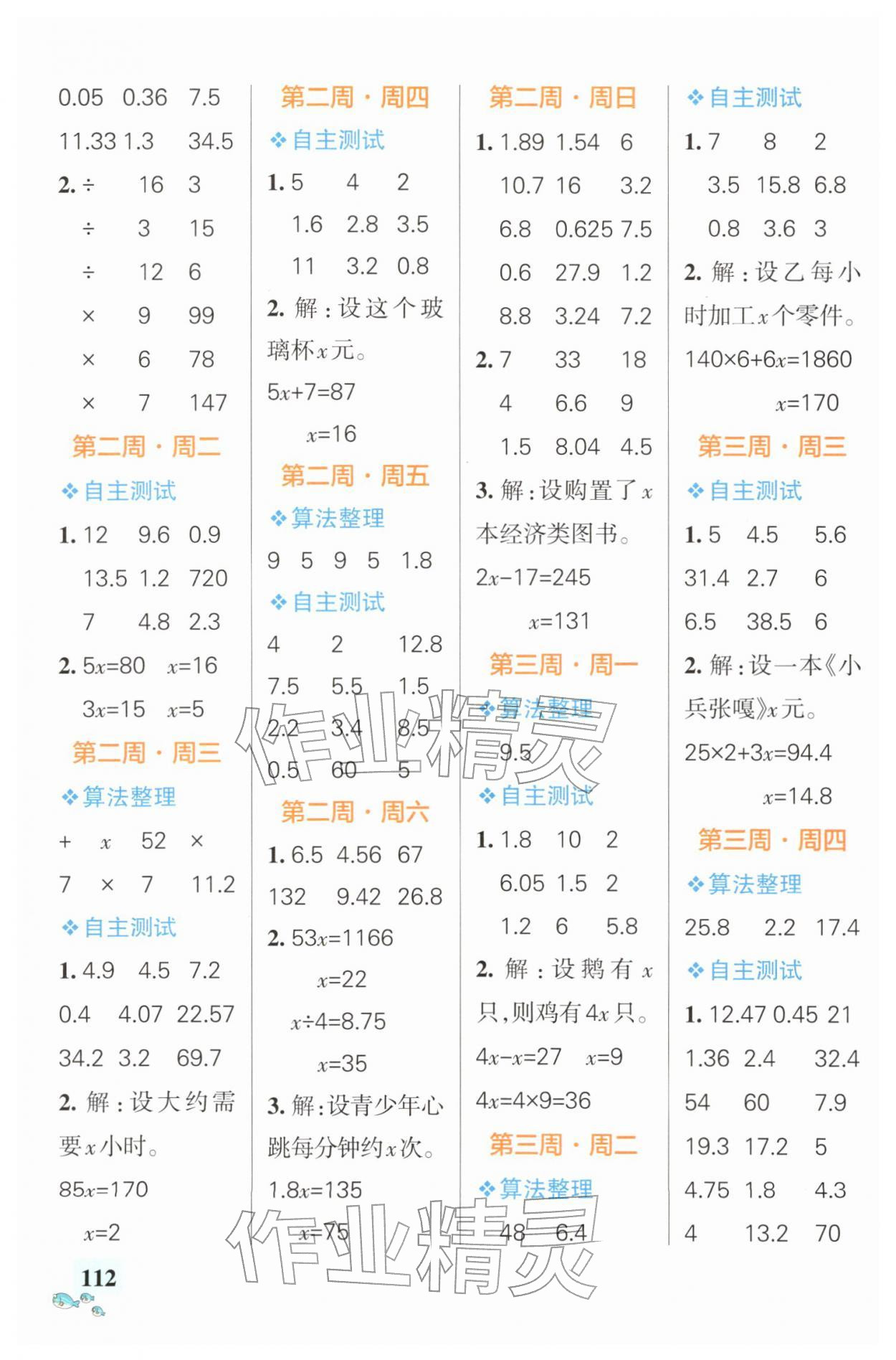 2026年小学学霸天天计算五年级数学下册苏教版&nbsp;第2页