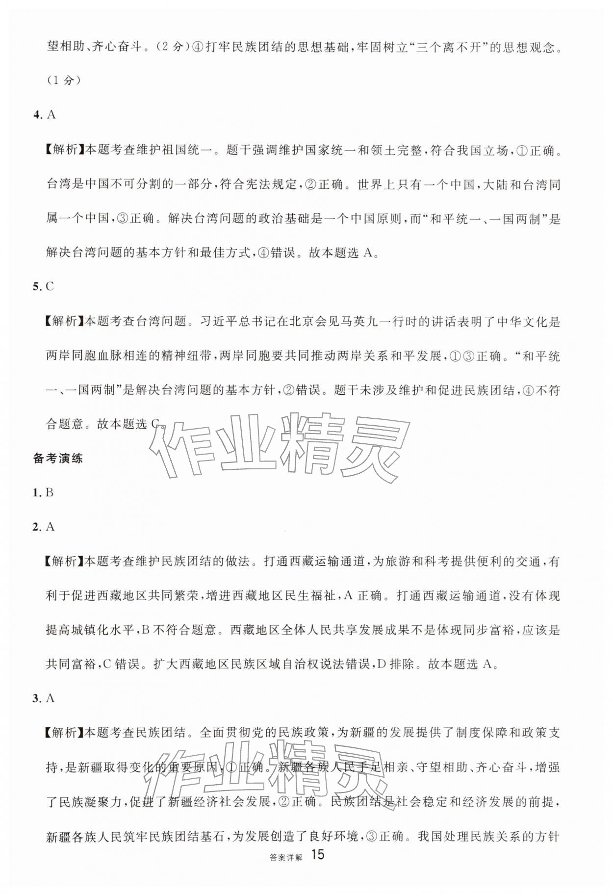 2026年中考新题型道德与法治&nbsp;第17页