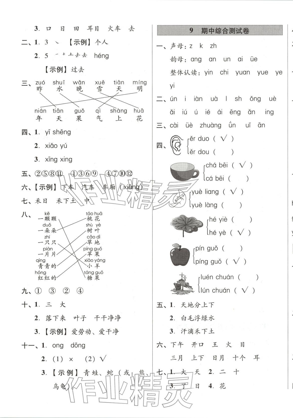 2025年一步名校單元測試卷一年級語文上冊人教版&nbsp;第5頁