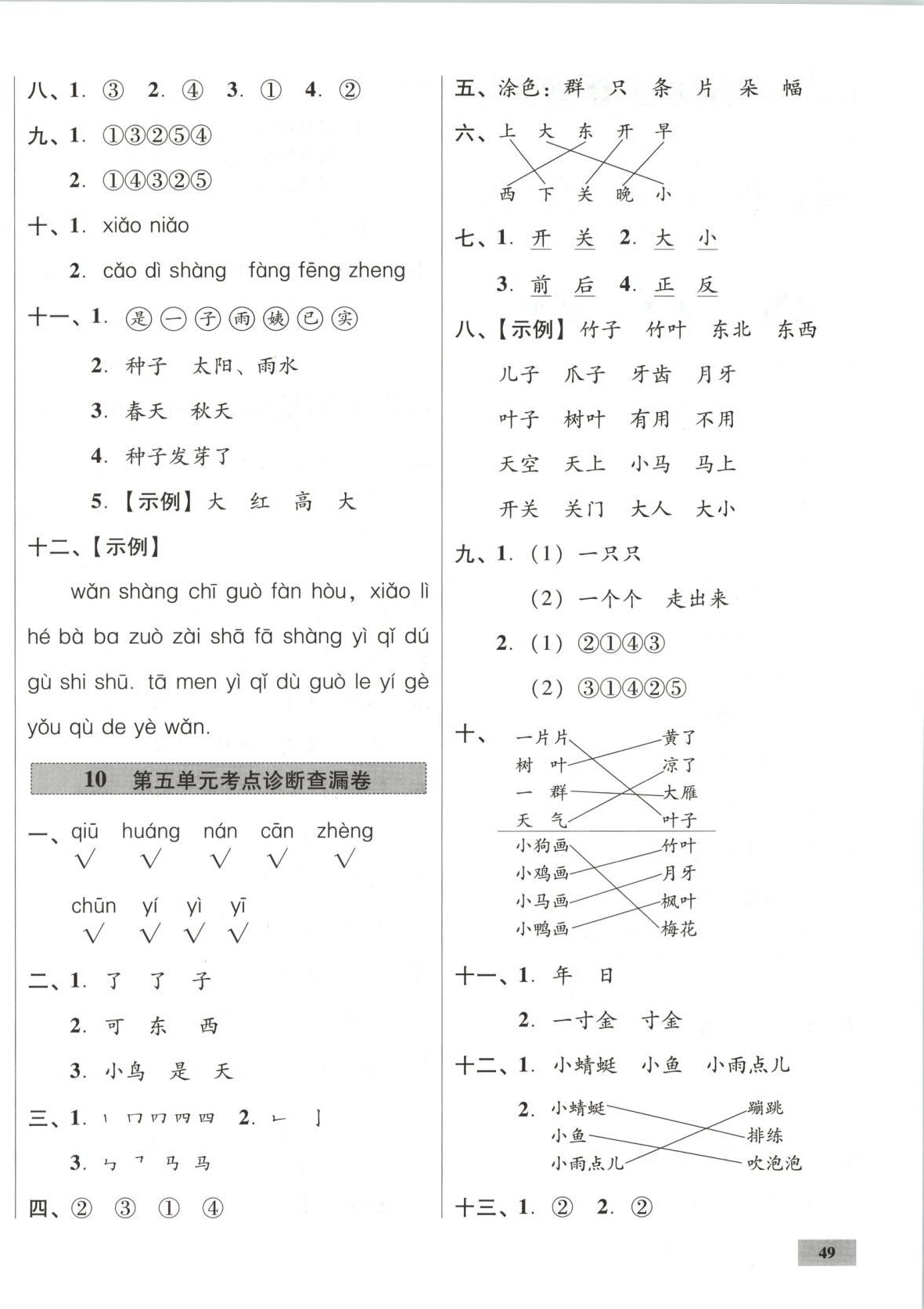 2025年一步名校单元测试卷一年级语文上册人教版 第6页