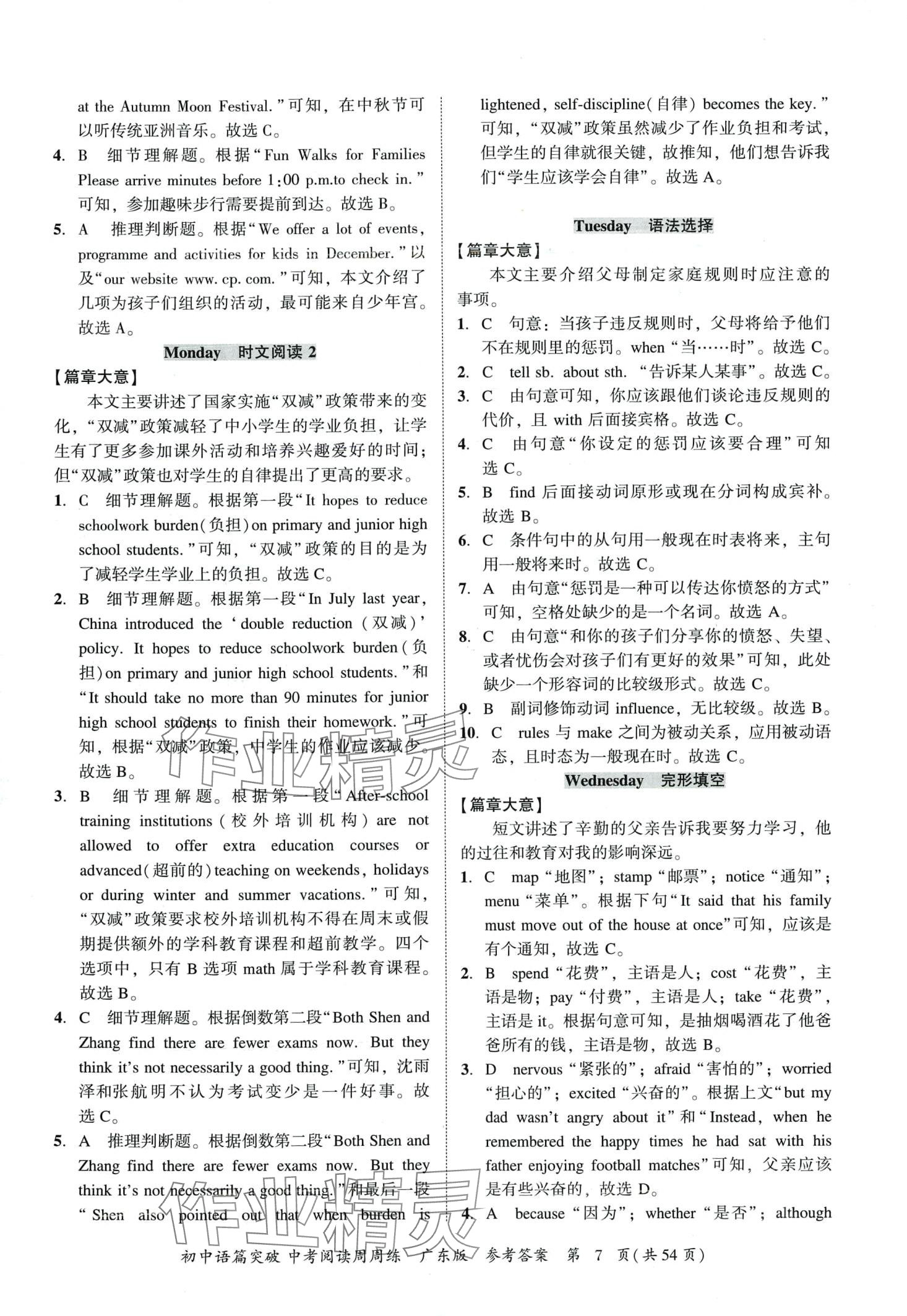 2024年阅读周周练英语中考人教版广东专版&nbsp;第7页