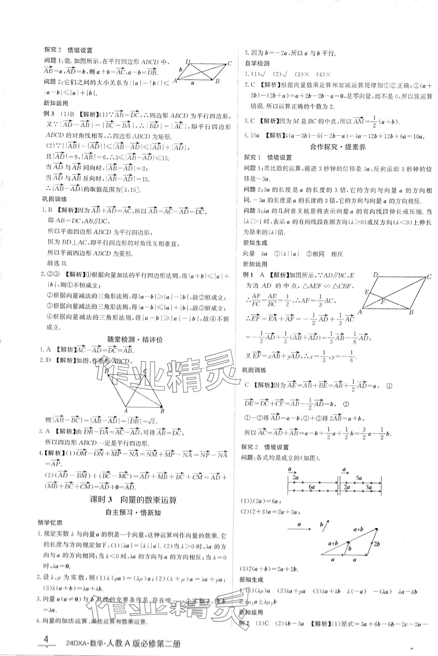 2024年金太陽導學案高中數(shù)學必修第二冊人教版 第4頁